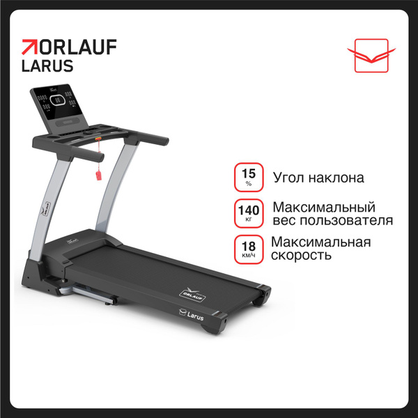 Беговая дорожка Orlauf Larus - купить по доступным ценам в интернет ...