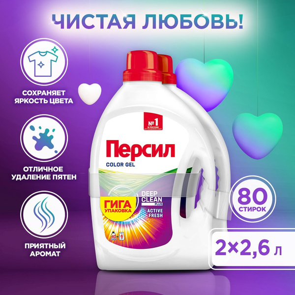 Гель для стирки Персил Color, 2 х 2,6л, для цветного белья, 80 стирок ...