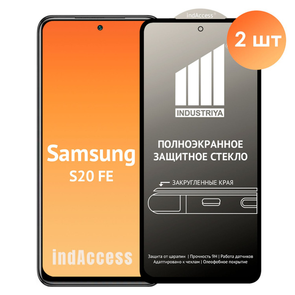 Защитное стекло на Samsung Galaxy S20 FE/ для Самсунг галакси С20 ФЕ ...