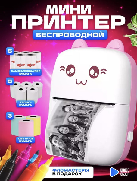 Мини-принтер термо розовый принтер - купить по низким ценам в интернет ...