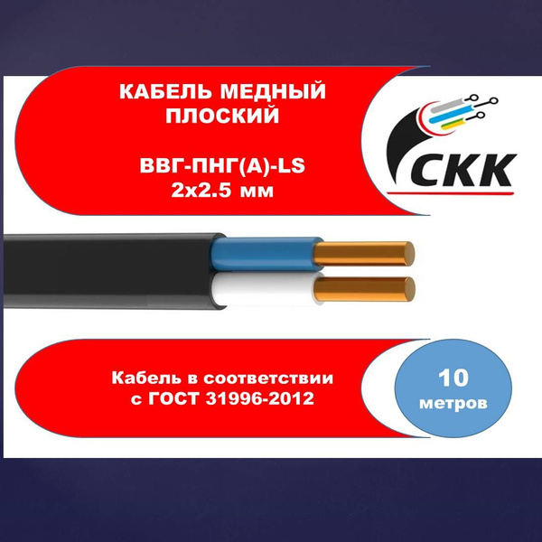 Силовой кабель СевКавКабель ВВГ-Пнг(A)-LS 2 2.5 мм² - купить по ...