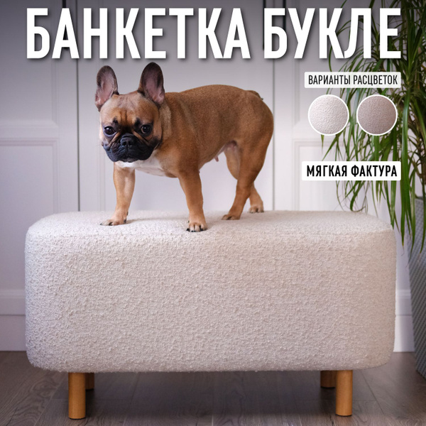 Банкетка букле 80, Велюр искусственный, 82х40х44 см - купить по ...