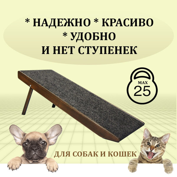 Пандус для собак и кошек мелких пород. складной, прикроватный "SLIDE ...