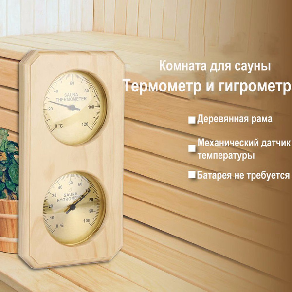 Термометр для бани, сауны - купить по доступным ценам в интернет ...