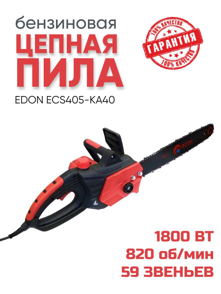 Электрическая пила цепная Edon ECS405-KA40 - купить с доставкой по ...