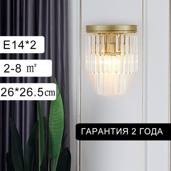 Хрустальный настенный светильник9015 золотоНастенные бра для спальни ...