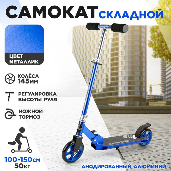 Самокат двухколесный, ТМ Safari proff, складной, синий - купить с ...
