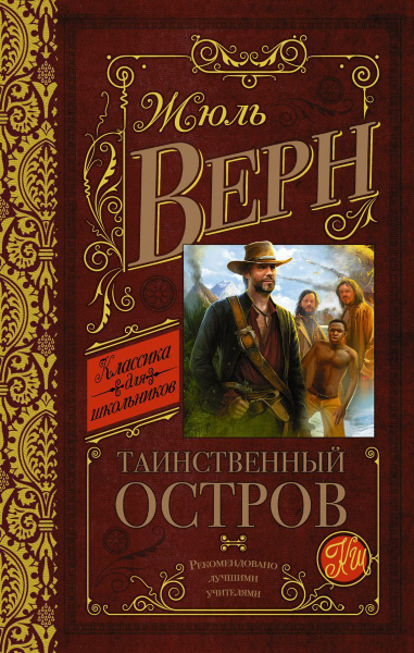 Жюль верн. Книга остров сокровищ издательство. Библиотека приключений и научной фантастики. Издательство остров книг. Издательство остров книг.