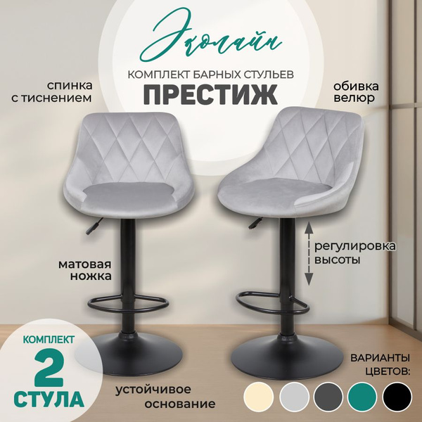 Стулья для кухни барные с износостойким микровелюром, поворотные с ...