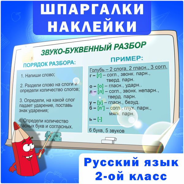 Шпаргалки наклейки, правила по русскому языку для начальной школы 2 ...