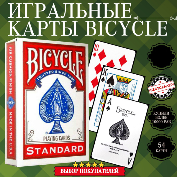 Карты игральные "Bicycle standard" красные 54 шт / Товары для ...