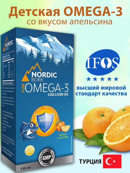 Swiss bork Omega-3 150ml Nordic / Свисс борк Нордик Омега-3 150 мл ...