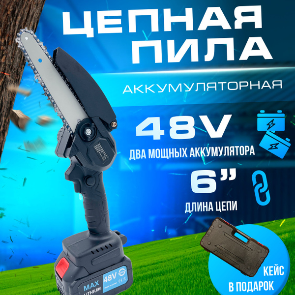 Цепная мини пила аккумуляторная электрическая, походная, садовая ...
