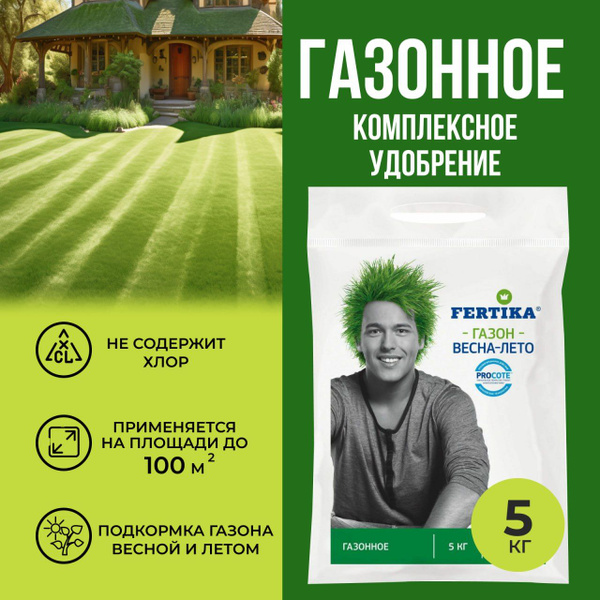 Комплексное минеральное удобрение Фертика для газона весна-лето 5 кг ...