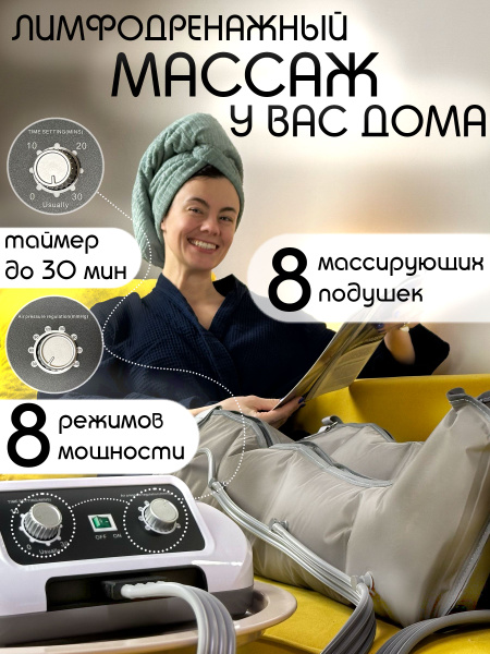 Массажер лимфодренажный для ног с 8 камерами 4к+2н купить на OZON по ...