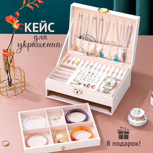 Характеристики Шкатулка для украшений большая, раздвижная с ключом и ...