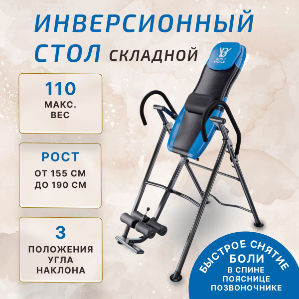 Инверсионный стол - купить с доставкой по выгодным ценам в интернет ...