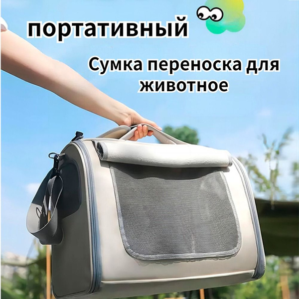 Переноска для кошек, Сумка для транспортировки щенка,Внизу есть жесткая ...