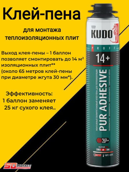 Клей-пена KUDO пенакудоклей14 Всесезонная купить по выгодной цене в ...