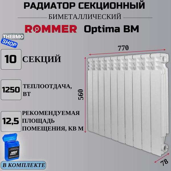 Секционный радиатор Rommer Optima BM 500 радиатор биметаллический ...