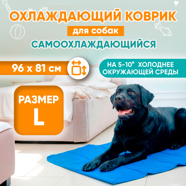 Охлаждающий коврик для собак и кошек 80*90 см - купить с доставкой по ...