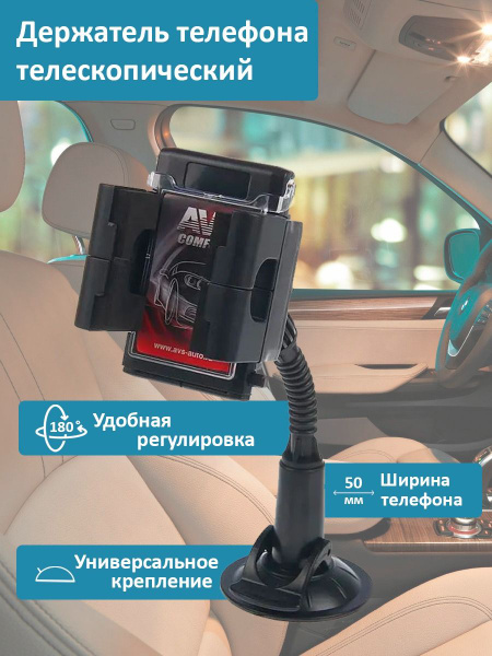 Держатель телефона AVS AH-2121-C телескопический на поворотной ноге