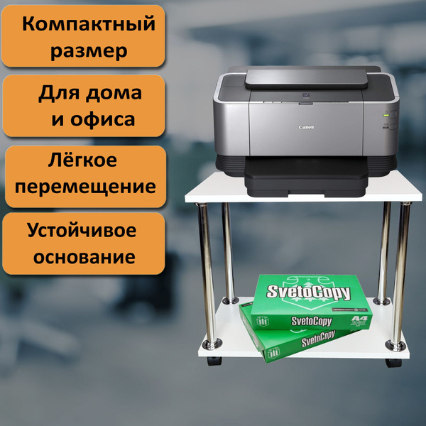 Подставка под системный блок или принтер на колесиках. 2 полочки 54х30 ...