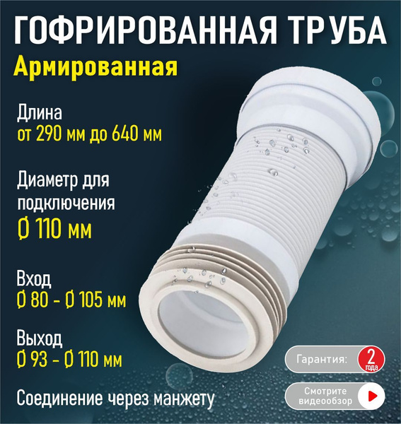 Труба для унитаза гофрированная армированная L290-640 мм купить на OZON ...