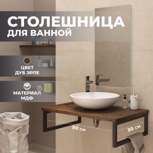 Столешница в ванную под раковину и стиральную машину влагостойкая из ...