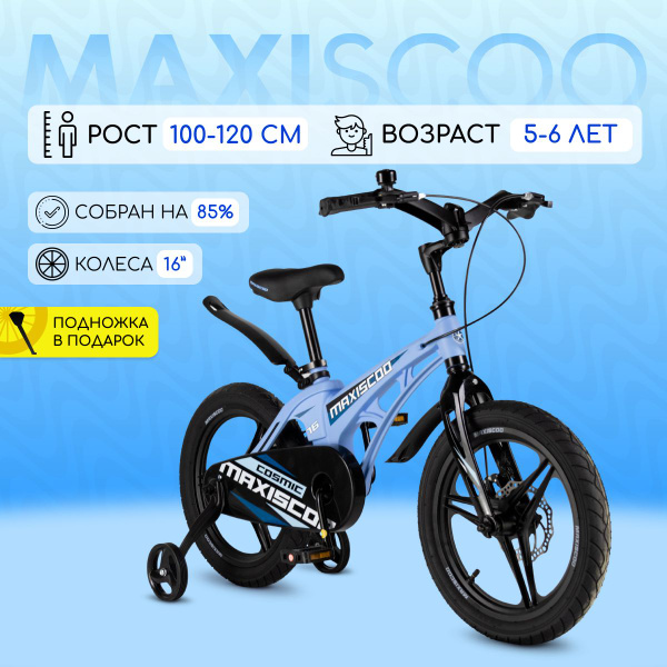 Велосипед Maxiscoo COSMIC Делюкс 16" (2024) - купить с доставкой по ...