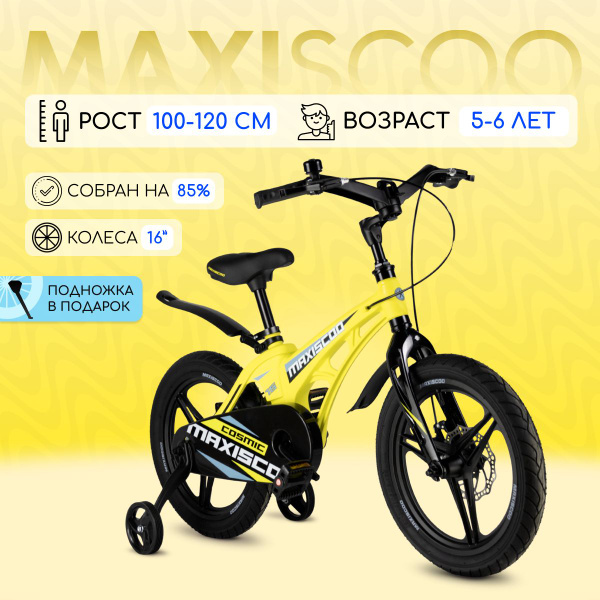 Велосипед Maxiscoo COSMIC Делюкс 16" (2024) - купить с доставкой по ...