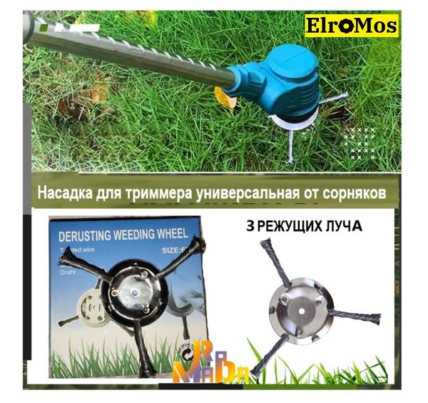 Оснастка для садовой техники Насадка для триммера универсальная от ...