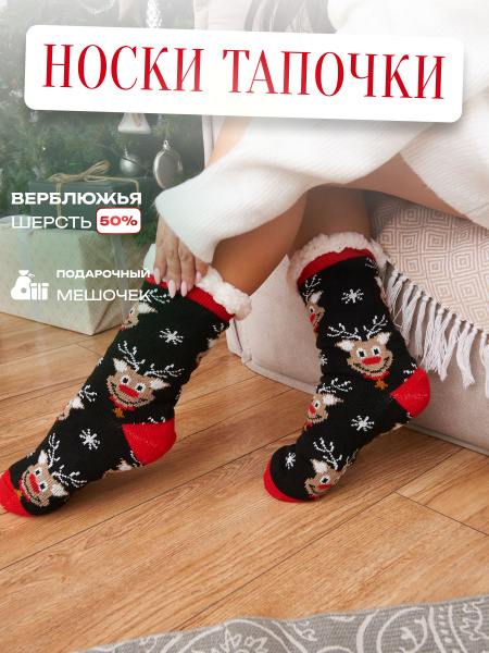 Носки Dinoel Новый год, 1 пара - купить с доставкой по выгодным ценам в ...