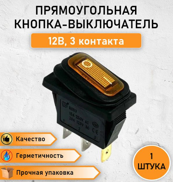 Герметичная прямоугольная кнопка - выключатель, переключатель ...