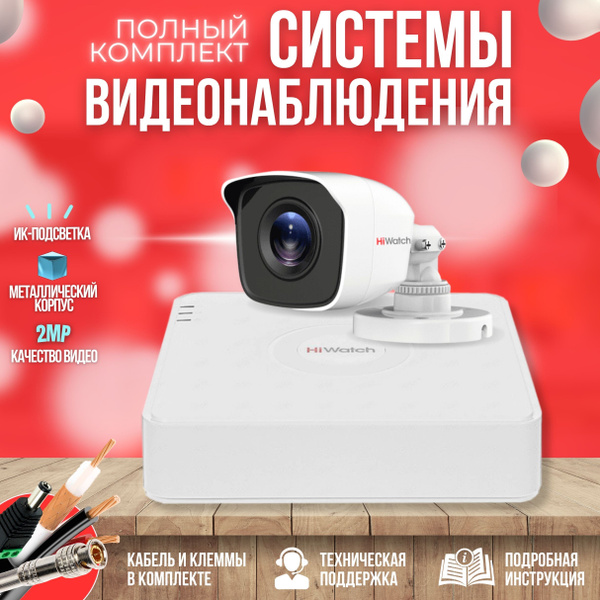 Система видеонаблюдения Ucamera HW-KIT-A82HD,_1 камера 1920×1080 Full ...