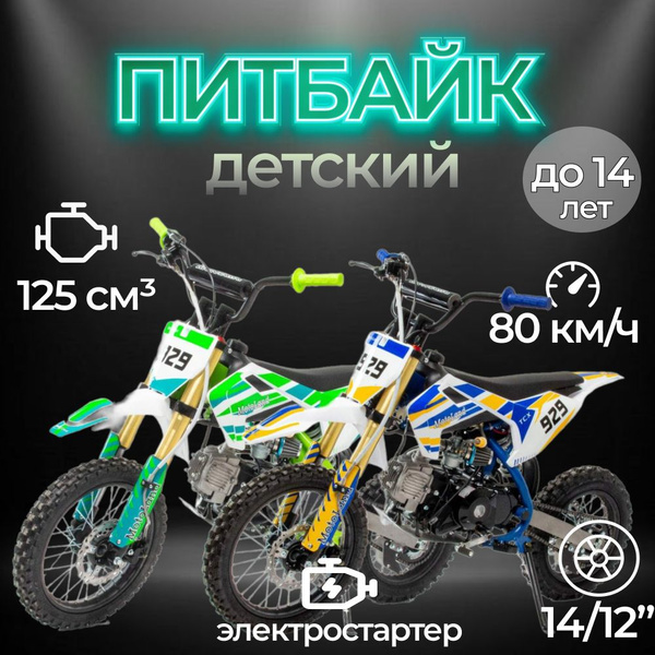 MOTOLAND Мотоцикл, Питбайк, 125 см³ / 8 л.с. - купить с доставкой по ...