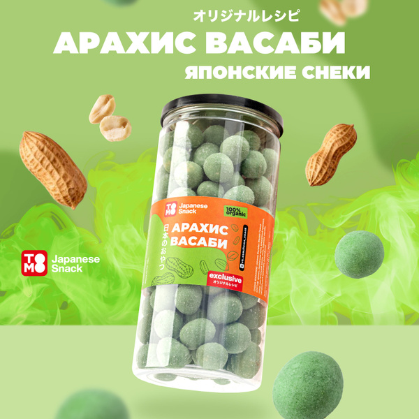 Арахис к пиву TOMO со вкусом васаби - купить с доставкой по выгодным ...