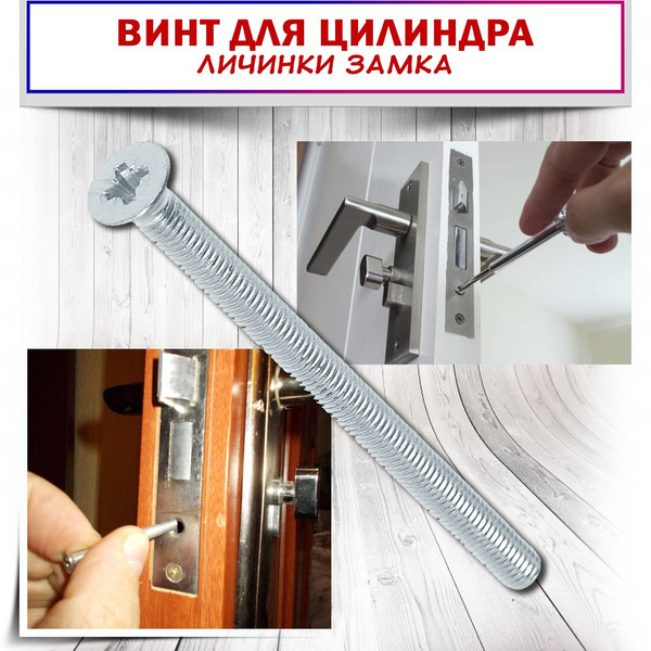 Винт для крепления цилиндра замка (личинки) - купить по низкой цене в ...