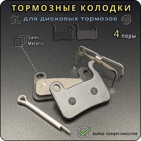 Тормозные колодки TP-01D для дисковых тормозов, Deore XT/Saint ...