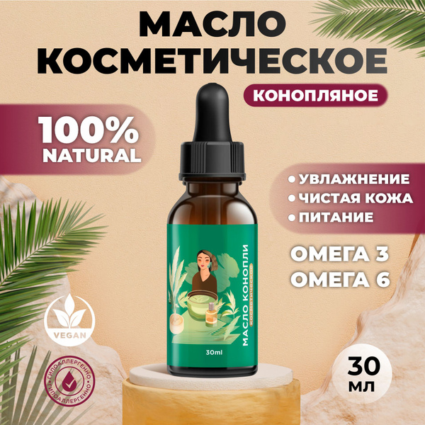 Масло конопляное для лица, тела и волос - купить с доставкой по ...