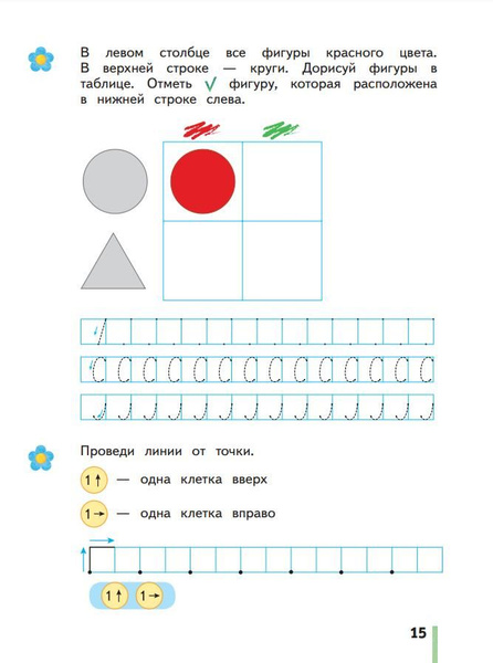 Рабочая тетрадь Просвещение Математика. 1 класс. В 3 частях. Часть 1. К ...