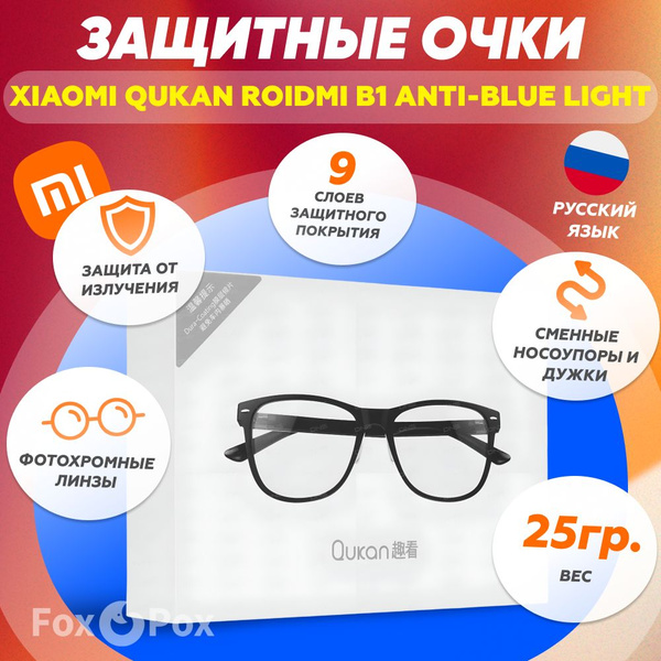 Xiaomi Qukan Roidmi B1 Anti-blue Light защитные очки для компьютера с ...