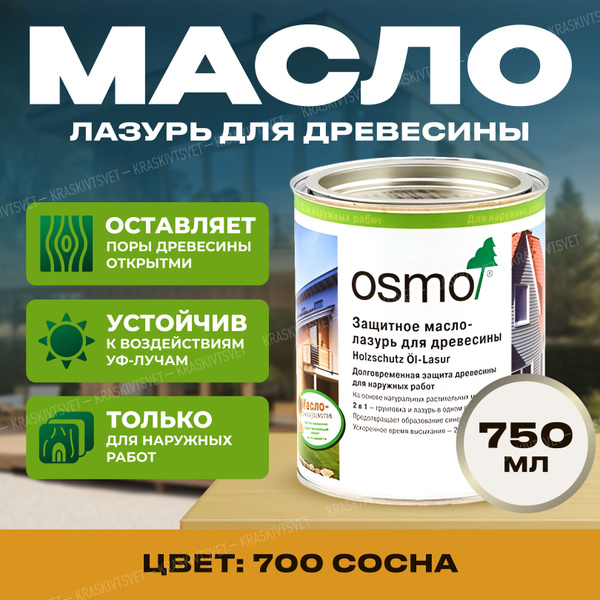 Защитное масло-лазурь для древесины для наружных работ Osmo Holzschutz ...
