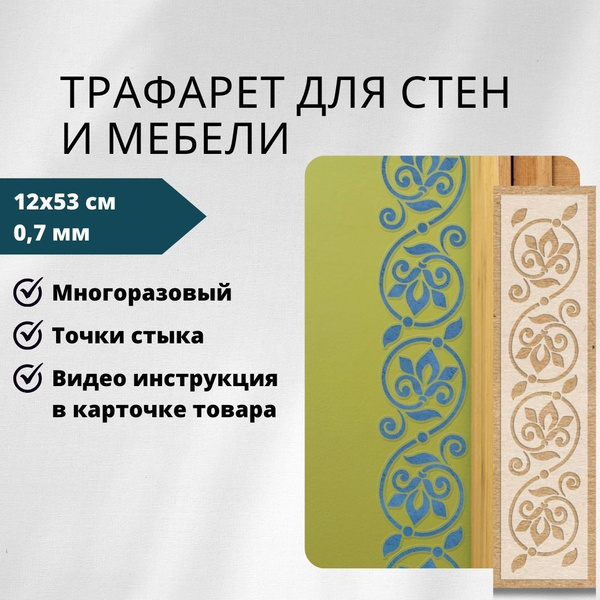 Трафарет бордюр для стен Хмель, Листья Хмеля, Лоза