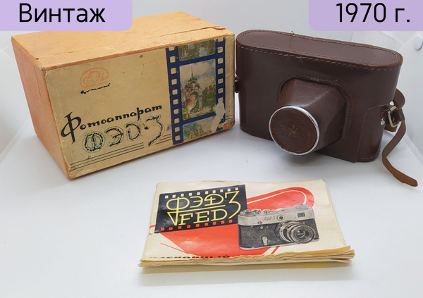 Фотоаппарат винтажный, СССР, завод им. Дзержинского ФЭД, 1961-1979 гг ...