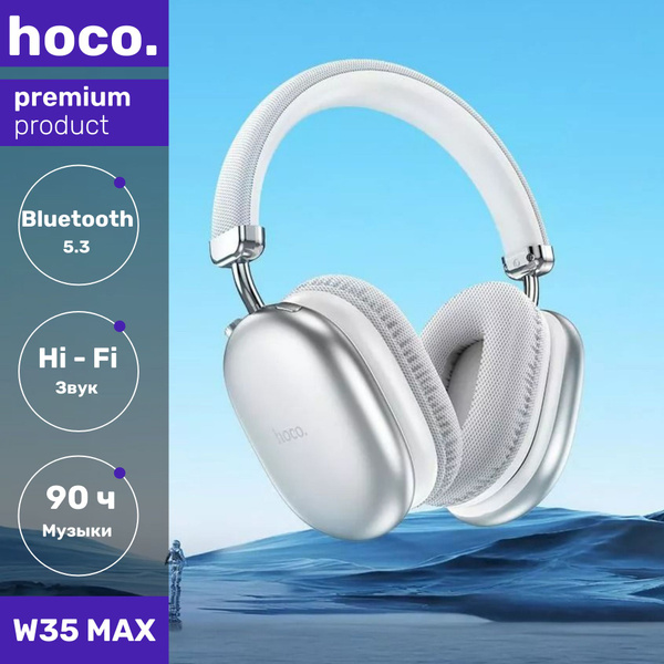 Наушники Накладные hoco W35MAX - купить по доступным ценам в интернет ...