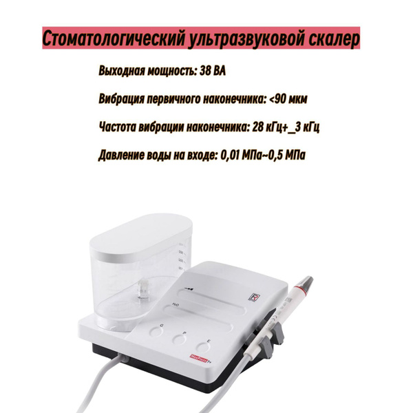 Стоматологический ультразвуковой скалер - купить с доставкой по ...