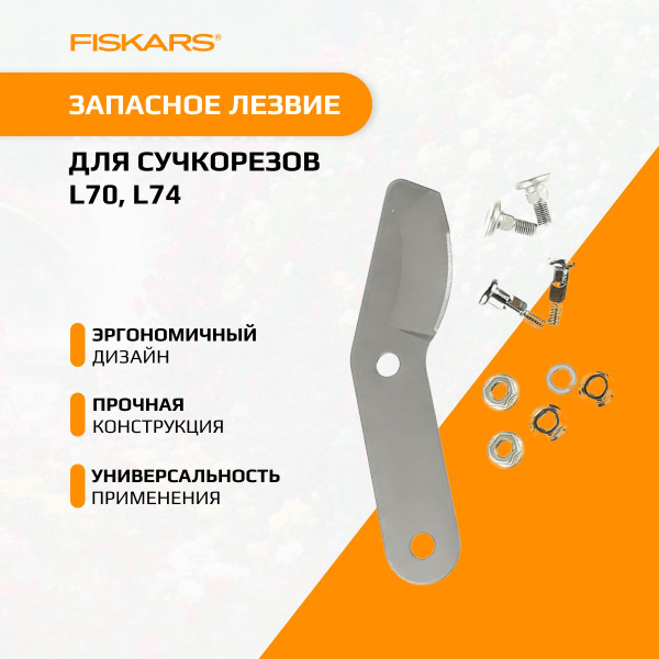 Запчасть для секатора\сучкореза Fiskars 1026288 - купить по выгодным ...