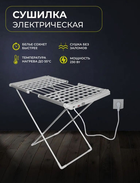 Гладильная доска Электрическая сушилка для белья - купить по выгодной ...