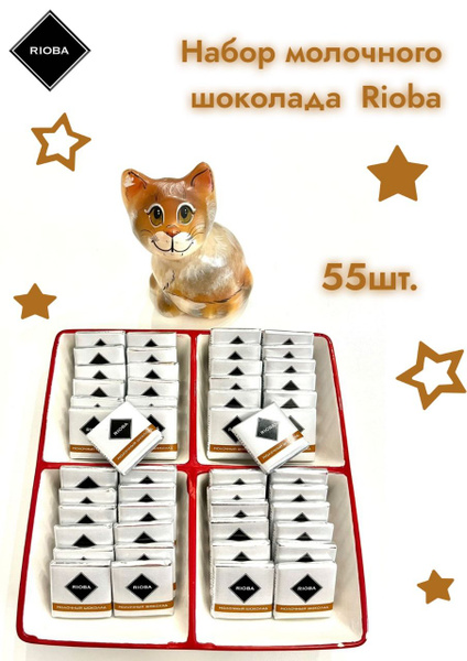 Набор шоколада RIOBA mini Молочный шоколад 55 штук по 5 грамм купить на ...